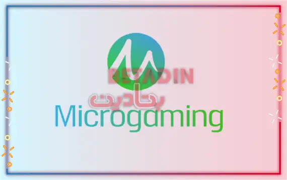 ارائه دهنده نرم افزار بازی اسلات رمزنگاری:  مایکرو گیمینگ (Microgaming)